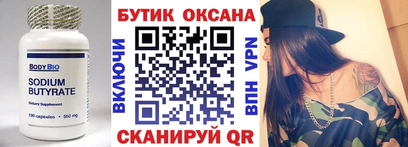 Бутират BDO 33% купить цена Сердобск