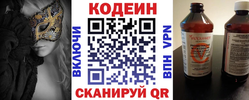 купить закладку  Сердобск  Кодеин напиток Lean (лин) 